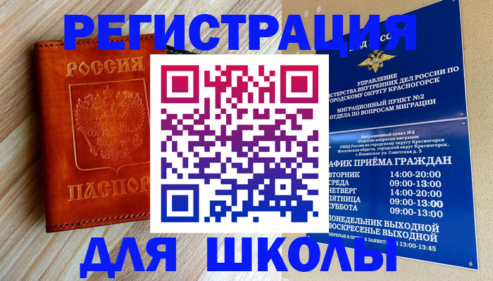 временная регистрация поиск в Татарске