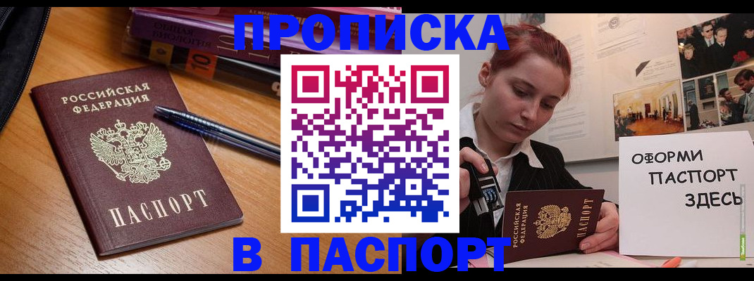 прописка ребенка в Татарске
